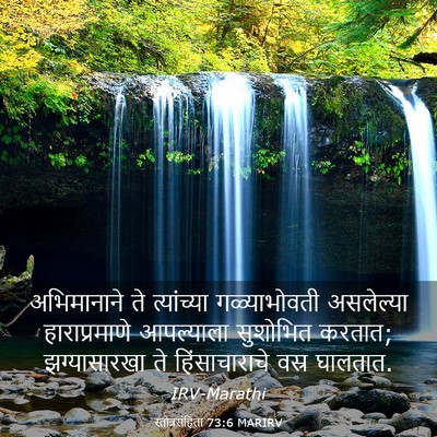 Picture 03 - स्तोत्रसंहिता 73:6 MARIRV - अभिमानाने ते - Bible Verse Picture