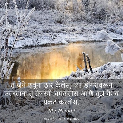 Picture 03 - स्तोत्रसंहिता 76:4 MARIRV - तू जेथे शत्रूंना - Bible Verse Picture
