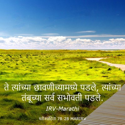 Picture 03 - स्तोत्रसंहिता 78:28 MARIRV - ते त्यांच्या - Bible Verse Picture