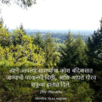Picture 03 - स्तोत्रसंहिता 78:61 MARIRV - त्याने आपल्या - Bible Verse Picture