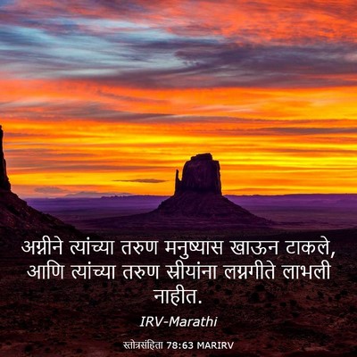 Picture 03 - स्तोत्रसंहिता 78:63 MARIRV - अग्नीने त्यांच्या - Bible Verse Picture