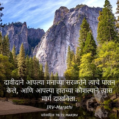 Picture 03 - स्तोत्रसंहिता 78:72 MARIRV - दावीदाने आपल्या - Bible Verse Picture