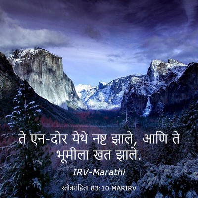 Picture 03 - स्तोत्रसंहिता 83:10 MARIRV - ते एन-दोर येथे नष्ट - Bible Verse Picture