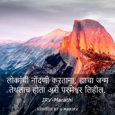 Picture 03 - स्तोत्रसंहिता 87:6 MARIRV - लोकांची नोंदणी - Bible Verse Picture