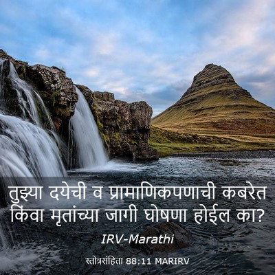 Picture 03 - स्तोत्रसंहिता 88:11 MARIRV - तुझ्या दयेची व - Bible Verse Picture