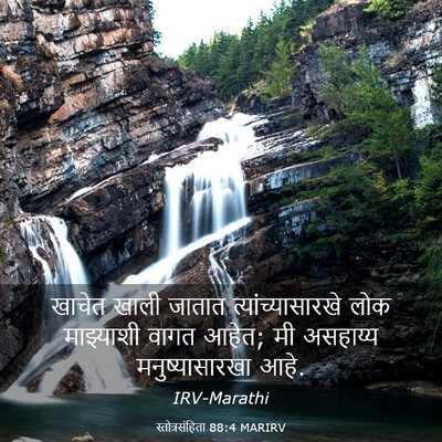 Picture 03 - स्तोत्रसंहिता 88:4 MARIRV - खाचेत खाली जातात - Bible Verse Picture