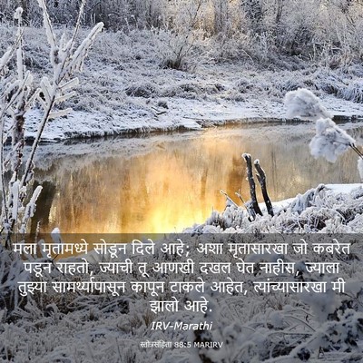 Picture 03 - स्तोत्रसंहिता 88:5 MARIRV - मला मृतामध्ये - Bible Verse Picture