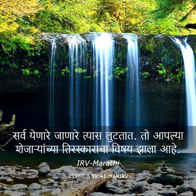 Picture 03 - स्तोत्रसंहिता 89:41 MARIRV - सर्व येणारे - Bible Verse Picture
