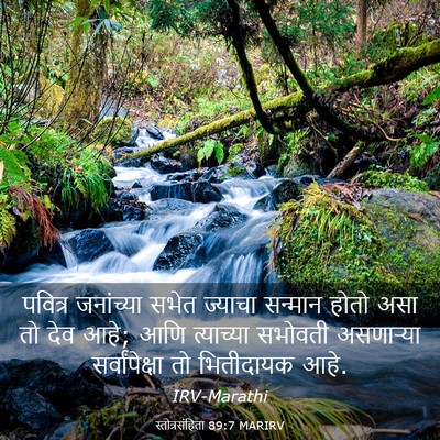 Picture 03 - स्तोत्रसंहिता 89:7 MARIRV - पवित्र जनांच्या - Bible Verse Picture