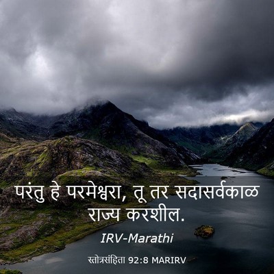 Picture 03 - स्तोत्रसंहिता 92:8 MARIRV - परंतु हे - Bible Verse Picture