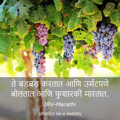 Picture 03 - स्तोत्रसंहिता 94:4 MARIRV - ते बडबड करतात आणि - Bible Verse Picture