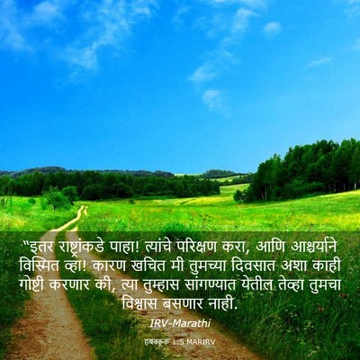 Picture 03 - हबक्कूक 1:5 MARIRV - “इतर राष्ट्रांकडे - Bible Verse Picture