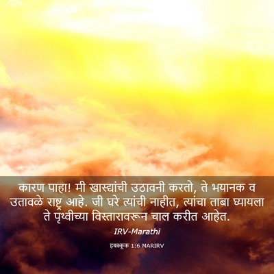 Picture 03 - हबक्कूक 1:6 MARIRV - कारण पाहा! मी - Bible Verse Picture