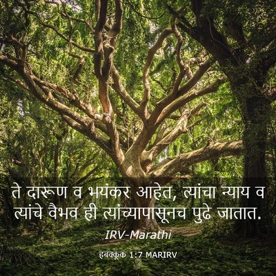 Picture 03 - हबक्कूक 1:7 MARIRV - ते दारूण व भयंकर - Bible Verse Picture