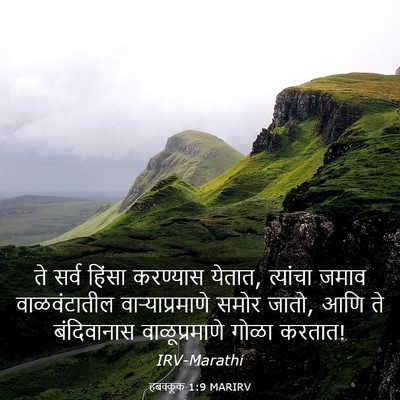 Picture 03 - हबक्कूक 1:9 MARIRV - ते सर्व हिंसा - Bible Verse Picture