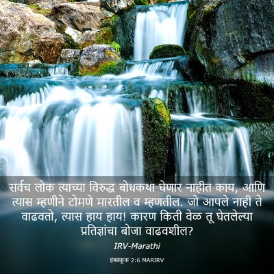 Picture 03 - हबक्कूक 2:6 MARIRV - सर्वच लोक - Bible Verse Picture