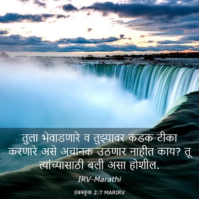 Picture 03 - हबक्कूक 2:7 MARIRV - तुला भेवाडणारे व - Bible Verse Picture