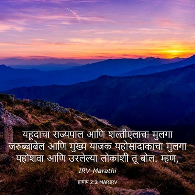 Picture 03 - हाग्गय 2:2 MARIRV - यहूदाचा राज्यपाल - Bible Verse Picture