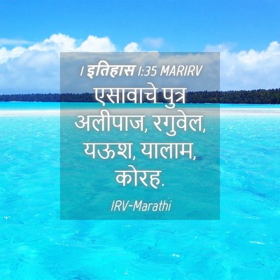Picture 04 - 1 इतिहास 1:35 MARIRV - एसावाचे पुत्र - Bible Verse Picture