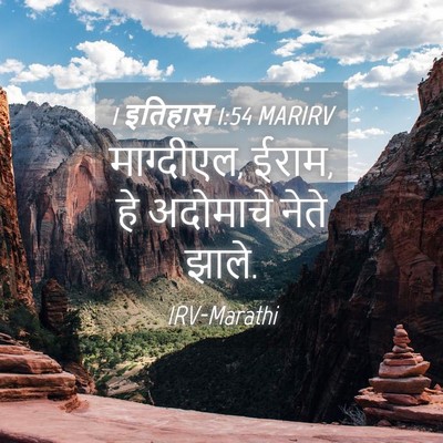 Picture 04 - 1 इतिहास 1:54 MARIRV - माग्दीएल, ईराम, हे - Bible Verse Picture