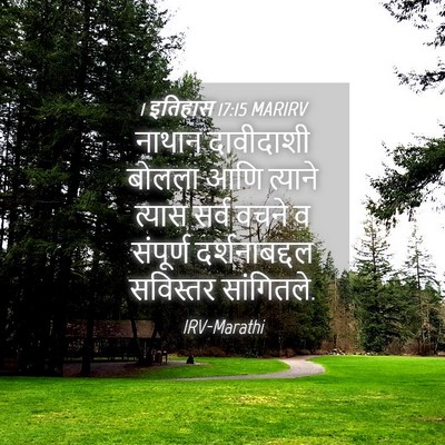 Picture 04 - 1 इतिहास 17:15 MARIRV - नाथान दावीदाशी - Bible Verse Picture