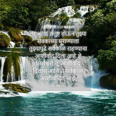 Picture 04 - 1 इतिहास 17:27 MARIRV - तर आता, संतुष्ट - Bible Verse Picture
