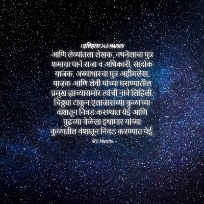 Picture 04 - 1 इतिहास 24:6 MARIRV - आणि लेव्यांतला - Bible Verse Picture