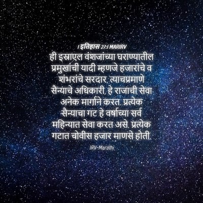 Picture 04 - 1 इतिहास 27:1 MARIRV - ही इस्राएल - Bible Verse Picture
