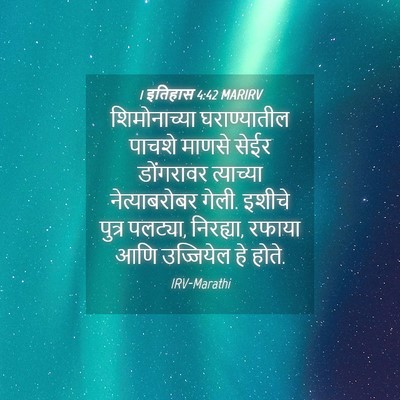 Picture 04 - 1 इतिहास 4:42 MARIRV - शिमोनाच्या - Bible Verse Picture