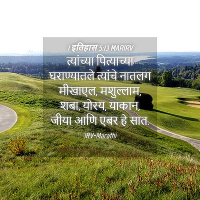 Picture 04 - 1 इतिहास 5:13 MARIRV - त्यांच्या - Bible Verse Picture