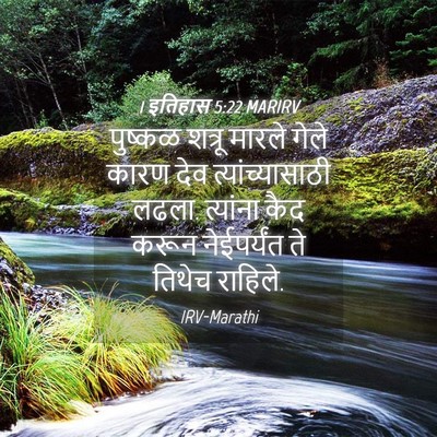 Picture 04 - 1 इतिहास 5:22 MARIRV - पुष्कळ शत्रू - Bible Verse Picture