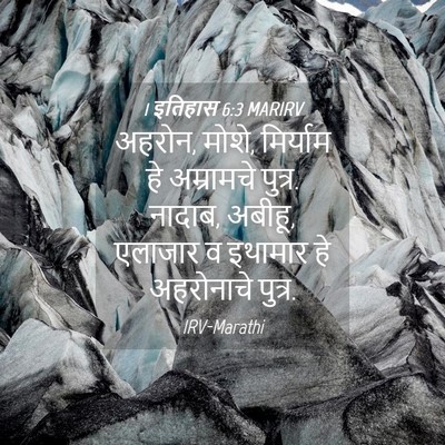 Picture 04 - 1 इतिहास 6:3 MARIRV - अहरोन, मोशे, - Bible Verse Picture