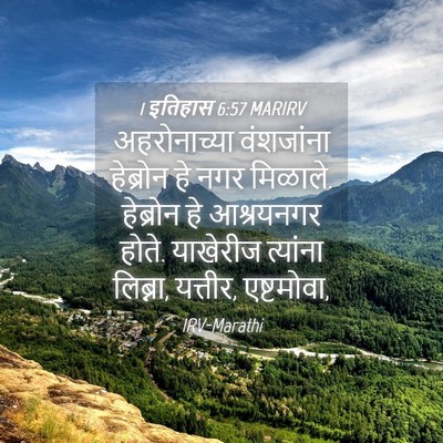 Picture 04 - 1 इतिहास 6:57 MARIRV - अहरोनाच्या - Bible Verse Picture