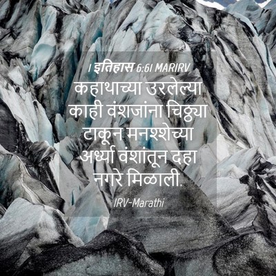 Picture 04 - 1 इतिहास 6:61 MARIRV - कहाथाच्या - Bible Verse Picture