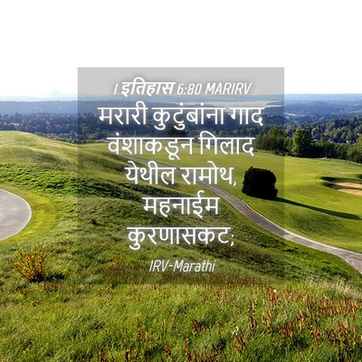 Picture 04 - 1 इतिहास 6:80 MARIRV - मरारी कुटुंबांना - Bible Verse Picture