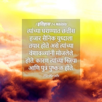 Picture 04 - 1 इतिहास 7:4 MARIRV - त्यांच्या - Bible Verse Picture