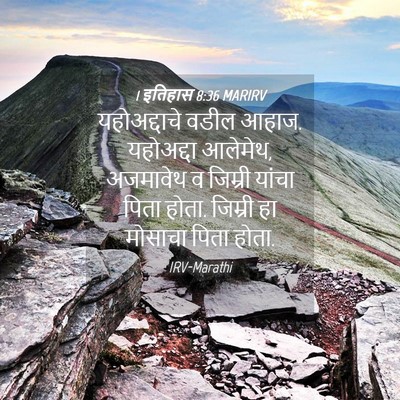 Picture 04 - 1 इतिहास 8:36 MARIRV - यहोअद्दाचे वडील - Bible Verse Picture