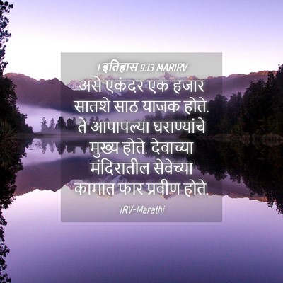 Picture 04 - 1 इतिहास 9:13 MARIRV - असे एकंदर एक हजार - Bible Verse Picture