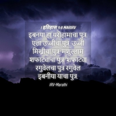 Picture 04 - 1 इतिहास 9:8 MARIRV - इबनया हा - Bible Verse Picture