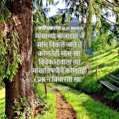 Picture 04 - 1 करिंथकरांस 10:25 MARIRV - मांसाच्या बाजारात - Bible Verse Picture