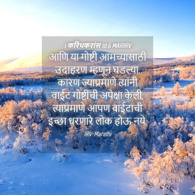 Picture 04 - 1 करिंथकरांस 10:6 MARIRV - आणि या गोष्टी - Bible Verse Picture