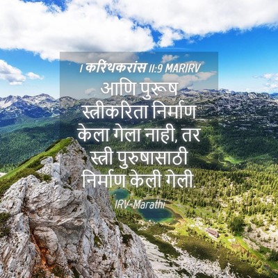 Picture 04 - 1 करिंथकरांस 11:9 MARIRV - आणि पुरूष - Bible Verse Picture
