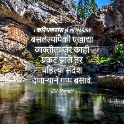 Picture 04 - 1 करिंथकरांस 14:30 MARIRV - बसलेल्यांपैकी - Bible Verse Picture