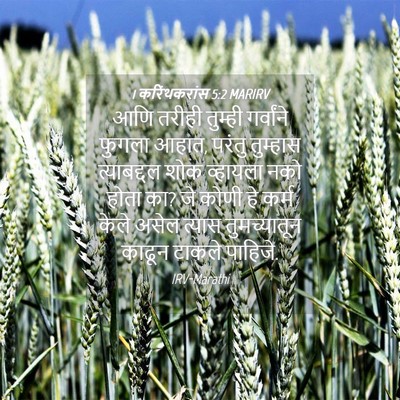 Picture 04 - 1 करिंथकरांस 5:2 MARIRV - आणि तरीही तुम्ही - Bible Verse Picture