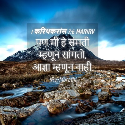 Picture 04 - 1 करिंथकरांस 7:6 MARIRV - पण मी हे संमती - Bible Verse Picture