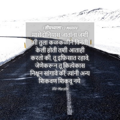 Picture 04 - 1 तीमथ्याला 1:3 MARIRV - मासेदोनियास - Bible Verse Picture