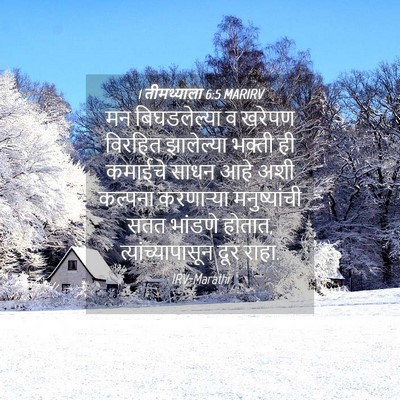 Picture 04 - 1 तीमथ्याला 6:5 MARIRV - मन बिघडलेल्या व - Bible Verse Picture