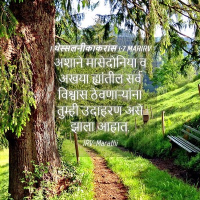 Picture 04 - 1 थेस्सलनीकाकरांस 1:7 MARIRV - अशाने मासेदोनिया - Bible Verse Picture