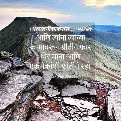 Picture 04 - 1 थेस्सलनीकाकरांस 5:13 MARIRV - आणि त्यांना - Bible Verse Picture