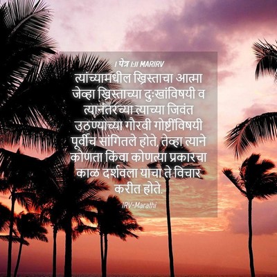 Picture 04 - 1 पेत्र 1:11 MARIRV - त्यांच्यामधील - Bible Verse Picture